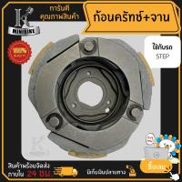 ราคา ผ้าคลัทช์ ผ้าครัช ผ้าครัช 3 ก้อน สำหรับรุ่น SUZUKI STEP STEP125 ซูซูกิ สเต็ป สเต็ป125 (15965318340)