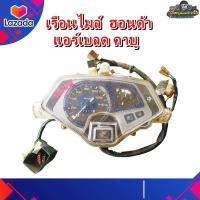 ราคา เรือนไมล์ ไมล์ ชุดเรือนไมล์ Honda Airblade แอร์เบลด คาบู มือสอง แท้ ติดรถ (20916600178)