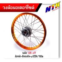 ราคา ชุดล้อ Wave100s Wave125r Wave100X Wave125X ดุมเดิม พร้อมลูกปืน บูทดุม 1 2 x17 ชุดล้อWave125r ชุดล้อพร้อมใส่ ชุดล้อเวฟ100sวงล้อขึ้นซี่ ชุดล้อพร้อมดุม (21313151707)
