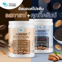 ราคา ส่งฟรี 1แถม1 Nutri Care Almond Keto Protein Plus Collagen รสกาแฟ ขนาด 1050 กรัม โปรตีนสูง 35g จากพืชผสมคอลลาเจน โซเดียมต่ำ อร่อย ไม่อ้วน (21109640031)