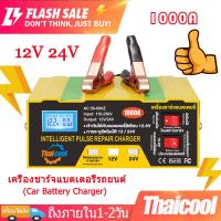 ราคา เครื่องชาร์จแบตเตอรี่รถยนต์ 12V 24V เครื่องชาร์จแบตเตอรี่ เครื่องชาร์จแบตเตอรี่อัจฉริยะ CarBatteryCharger ที่ชาร์จแบต ที่ชาตแบตรถยน ตู้ชาร์จแบต (20942147395)