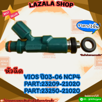 ราคา หัวฉีด ราคา 1หัว VIOS 2003 2006 1NZ NCP4 12รู 2320923250 21020 เทียบสินค้าก่อนสั่งซื้อนะคะ (12831720458)