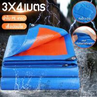 ราคา ผ้าใบกันแดดฝนขนาด3x4 3x5 4x6 4x8เมตร มีตาไก่ กันแดด ผ้าใบ ผ้าใบพลาสติกเอนกประสงค์ ผ้าฟาง ผ้าใบคลุมรถ ผ้าใบกันแดด ผ้าใบกันน้ำ ผ้าใบปูพื้น ผ้าใบคุลมเต้นท์ (21237854689)