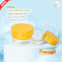 ราคา ENRICH EXTRA WHITENING CREAM เอนริช เอ็กซ์ตร้า ไวท์เทนนิ่ง ครีม (20998786385)