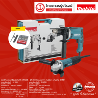 ราคา MAKITA ชุดเครื่องมือไฟฟ้า HP1630 GA4030 ชุดดอก9 ใบเจียร์ ด้ามข้าง DK1151 ชิ้น TTR Store (13474136604)