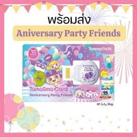 ราคา Tamagotchi Smart Sma Card Aniversary Party Friends การ์ดทามาก๊อตจิสมาร์ท Vpet Digital Pet (17560927004)
