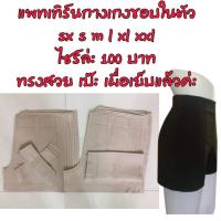 ราคา แพทเทิร์นกางเกงขาสั้น (19665218521)