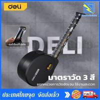 ราคา Deli ตลับเมตร ตลับเมตร5เมตร หนาอย่างดี ตลับเมตรพกพา 5เมตร มาพร้อมตัวล็อคสายวัด (21248698656)