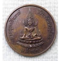 ราคา เหรียญ พระพุทธชินราช หลัง หลวงพ่อเคน วัดเชิงเขาวนาราม จ พิษณุโลก ปี 2538 (18636555017)
