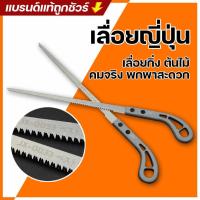ราคา จัดส่ง1 2วัน เลื่อยหางหนู เลื่อยบอนไซ บอนไซแคระ อุปกรณ์บอนไซ เลื่อยกิ่งไม้ เลื่อยตัดกิ่ง เลื่อยไม้ เ saw ประหยัดแรงงาน (17763998048)