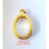 ราคา กรอบพระใส่เหรียญ No 69 A23 ขนาด 21 30 5 mm ทำจากทองเหลือง ชุบไมครอน 100 เคลือบแลคเกอร์ไฟฟ้า ไม่ลอก ไม่ดำ (6575058656)