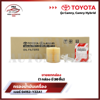 ราคา ราคาพิเศษถูกกว่าใคร ขายยกกล่อง กรองน้ำมันเครื่องโตโยต้า Toyota สำหรับรถรุ่น Camry และ Camry Hybrid รหัส 04152 YZZA1 (21158336393)