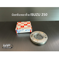 ราคา น็อตขันเพลาท้าย ISUZU 250 น็อตขันเพลาท้ายเอส250 สกรูล็อคเพลาท้ายอีซูซุเอส250 9 09644037 1 (18214458329)