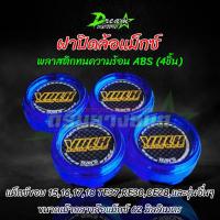 ราคา ฝาปิดล้อแม็ก ฝาครอบดุมล้อ แม็กขอบ 15 17 18 TE 37 RE 30 CE 28 สำหรับล้อแม็ก ขนาด 62 มิล 1ชุด 4ชิ้น (9562408559)