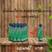 ราคา น้ำมันเขียวผสมเสลดพังพอน ตราแม่กุหลาบ (21323949948)