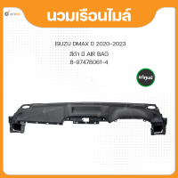 ราคา แท้ศูนย์ นวมเรือนไมล์ สำหรับรถยนต์ ISUZU DMAX D MAX ดีแม็ก ปี 2020 2023 8 97478061 4 1ชิ้น (19050270090)