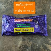 ราคา ยางในขอบ17 ยี่ห้อดีสโตน สินค้าเกรดA (15108251146)