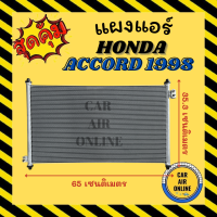 ราคา แผงร้อน แผงแอร์ HONDA ACCORD 1998 2002 G6 ฮอนด้า แอคคอร์ด 98 02 รังผึ้งแอร์ คอนเดนเซอร์ แผง คอนเดนเซอร์แอร์ แผงคอยร้อน คอล์ยร้อน คอยร้อน แผงคอยร้อน (16094619287)