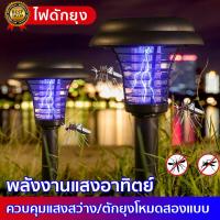 ราคา ไฟไล่ยุงโซล่าเซลล์ โซล่าเซลล์ไล่ยุง โคมไฟโซล่าเซล เครื่องไล่ยุง น้ำยาไล่ยุง น้ำยากันยุง ที่ดักยุง โคมไฟดักยุง หลอดไฟกันยุง หลอดไฟไล่ยุง หลอดไฟไล่แมลง ไฟล่อแมลง เครื่องดักยุงและแมลง ไล่ยุงกลางแจ้ง โคมไ