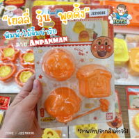 ราคา พร้อมส่งในไทย Anpanman Japan กะทะ แพนเค้ก พิมพ์ขนม กดข้าว ถาดน้ำแข็ง ไม้จิ้ม กระติกแก้วน้ำ Anpanman อันปังแมน J2210025 31 (17422810096)