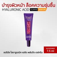 ราคา LOreal Paris Revitalift Hyaluronic ACID Plumping ครีมบำรุงผิวหน้าสูตรกลางวัน ขนาด 7 5 มล (15227806638)