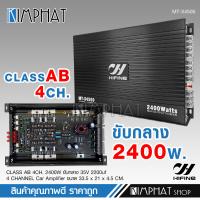 ราคา Kimphat เพาเวอร์แอมป์ CLASS AB 4CH MT X4500 2400W เพาเวอร์แอมป์รถยนต์ เพาเวอร์ติดรถยนต์ เครื่องเสียงติดรถยนต์ เพาเวอร์ Class AB 4ชาแนล แอมป์ขยายเสียง (16629125594)