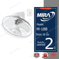 ราคา MIRA มิร่า พัดลมโคจร 18 นิ้ว รุ่น M 188 (4130768176)