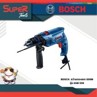 ราคา BOSCH รุ่น GSB 550 สว่านกระแทก 550W แรงบิดพิกัด 1 5 Nm เครื่องมือช่าง (20928997317)