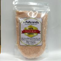 ราคา เกลือหิมาลายัน เกลือสีชมพู เกลือดำ ชนิดป่นหยาบ ขนาด250กรัม HIMALAYAN MINERAL SALT (17335382474)