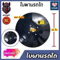 ราคา ส่งฟรี ใบผาน ผานบุกเบิก ขนาด 22 26 นิ้ว ความหนา 5 6 มิลลิเมตร และสกรูจานไถ น็อตจานไถ น็อตใบผาน จานผานรถไถใบผานรถแทรกเตอร์ (13770249190)