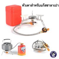 ราคา หัวเตาสำหรับแก๊สซาลาเปา พับเก็บได้ (11194110056)