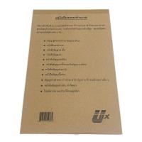 ราคา หนังสือสัญญากู้เงิน ซื้อขาย มอบอำนาจ สัญญาต่างๆ by Dragonshopping (21010178761)