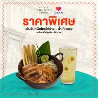 ราคา E voucher Terraces De Bangkok เทอเรสซ์ ณ บางกอก เส้นจันท์ผัดไทยไก่ย่าง เปลี่ยนเป็นวุ้นเส้น 20 บาท น้ำเก๊กฮวย (21346331175)