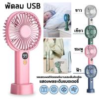 ราคา พัดลมพกพา พัดลม USB ชาร์จแบบพกพา พัดลมขนาดเล็ก พัดลมขนาดเล็กปิดเสียงลมแบบชาร์จไฟได้เดสก์ท็อป USB พัดลมมือถือ (19953758335)