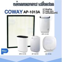 ราคา แผ่นกรองอากาศ COWAY AP 1013A สำหรับเครื่องรุ่น APD 1015B APD 1014D AP 1013A AP 1011MH AP 0807DH AP 112006AHJ (19667624067)