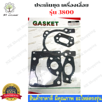 ราคา ประเก็นเครื่องเลื่อย 3800 ประเก็นชุด ประเก็น ปะเก็น เลื่อยยนต์ 3800 อะไหล่เลื่อยยนต์ ปะเก็นชุด เลื่อยยนต์3800 ปะเก็น3800 อะไหล่3800 (17230402984)