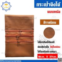 ราคา กระเป๋าจิงโจ้หนัง 3ซิป กระเป๋าจิงโจ้ ซิป3ชั้น ร้อยกับประคตเอว น บริภัณฑ์ (7624510859)