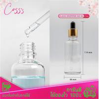 ราคา ขวดแก้วดรอปเปอร์สีใส 50 มล คอ18 dropper glass ขวดใส่เซรั่ม ขวดใส่น้ำมันอโรมา ขวดแก้วเปล่าพร้อมดรอปเปอร์ ขวดพร้อมใช้ ขวดแก้วหนา ขวดแก้วใส (15965336081)