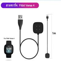 ราคา fitbit versa versa 2 versa 3 versa 4 versa Sense แท่นชาร์จ fitbit versa 3 versa lite แบบ USB (16897018659)