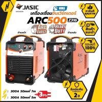 ราคา JASIC ARC 500Z316 เครื่องเชื่อม ทนทาน งานหนักใช้ดีการันตีคุณภาพ ตู้เชื่อม (1888494135)