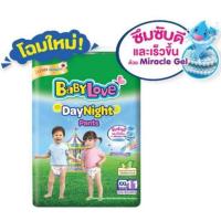 ราคา เบบี้เลิฟ Day night ห่อเขียว ไซส์ XXL ยกลัง 6ห่อ 66ชิ้น (4468894261)