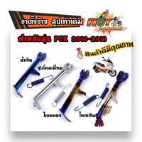 ราคา ขาตั้งข้างเดิม รูปเท้า pcx2016 2018 สีไทเททอง ขาตั้งข้างเดิม รูปเท้า สีไทเททอง ไทเทเงิน น้ำเงิน ชุบ pcxเหล็กหนา ชุบหนา เกรดดี ชุบอย่างดี (6326416529)