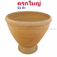 ราคา ครกหินทราย ขนาดใหญ่ 11 นิ้ว (9394790629)