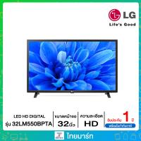 ราคา LG LED TV รุ่น 32LM550BPTA I HD Digital TV l Digital Tuner Built in (2380588457)