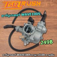 ราคา คาร์บูเรเตอร์ Wave100s คาร์บู WAVE100S คาบูเรเตอร์ คาบู คาบูเวฟ100 คาบูเดิม (14527587209)