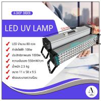 ราคา โคมไฟยูวีเอ แบบพกพา ชนิดราง led uv lamp UV A 390 nm พลังงานเข้มแห้งเร็วใน 5 วินาที (13299065312)