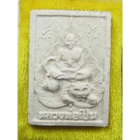 ราคา พระผง หลวงพ่อเปิ่น นั่งหลังเสือ วัดบางพระ นครปฐม ปี2543 สร้างโดย พลตรี อาชวินทร์ เศวตเศรนี รองแม่ทัพภาคที่๑ พร้อมกล่อง (15925371275)