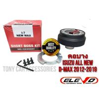 ราคา คอพวงมาลัยแต่ง I 7 คอบาง สำหรับรถ ISUZU D Max all new 2012 2019 สำหรับรุ่นไม่มี Airbag (19596503482)