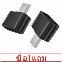 ราคา ซื้อ 1 แถม 1 พร้อมส่ง OTG Adapter Android USB Mini otg Micro usb สายแปลง Micro USB OTG hub แบบมีไฟเลี้ยงด้วย Micro USB OTG Host Cable Hub Cord Adapter Connector Splitter (9052435285)