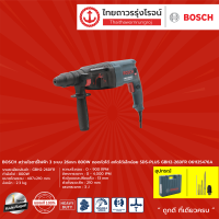 ราคา BOSCH GBH2 26 สว่านโรตารี่ไฟฟ้า 3ระบบ 26mm 800w ถอดหัวได้ สกัดได้เล็กน้อย SDS PLUS รุ่น GBH2 26DFR 061125476A ชิ้น TTR Store (12049641265)